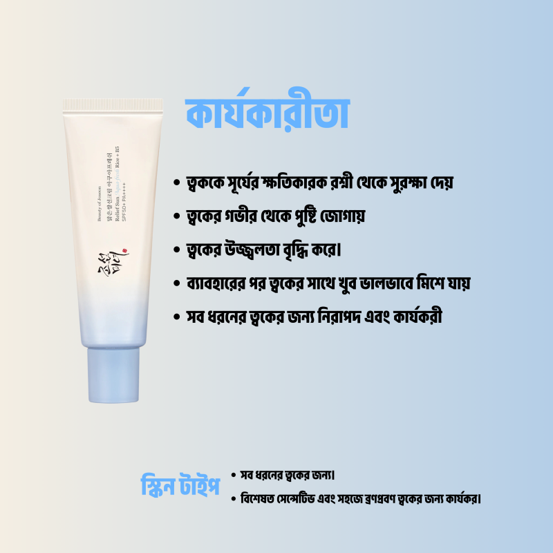 Beauty of Joseon Relief Sun Aqua-fresh : Rice + B5 50ml