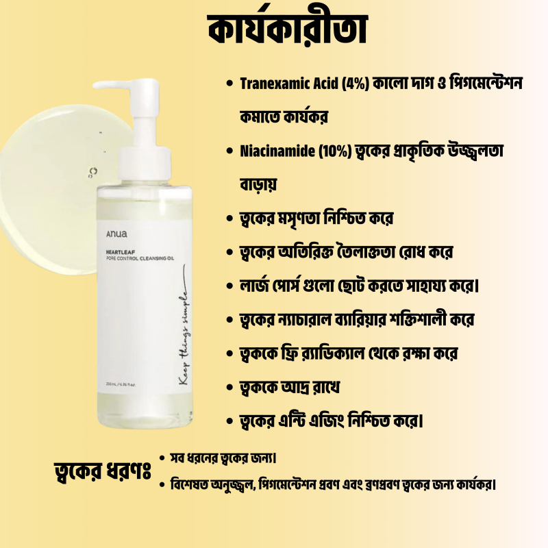 Anua Heartleaf Pore Control Cleansing Oil 200ml
